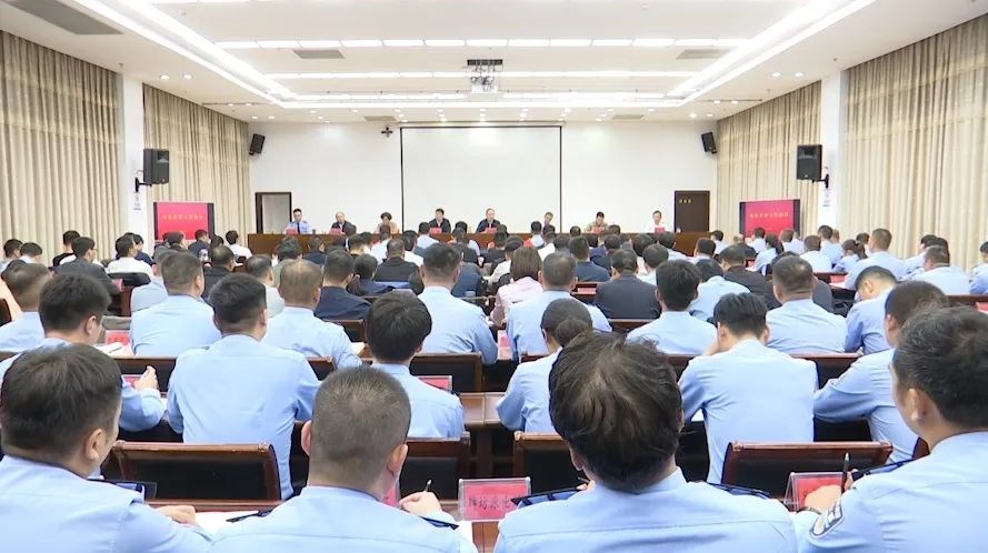 全縣公安工作會議召開